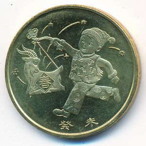 Китай, 1 юань (2003 г.)
