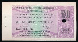 СССР, 50 копеек (1980 г.)