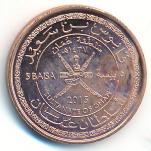Oman, 5 baisa, 2015