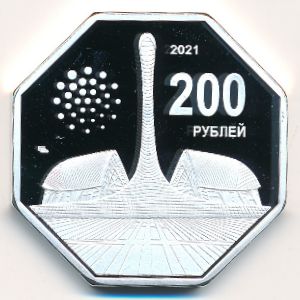 Сириус., 200 рублей (2021 г.)