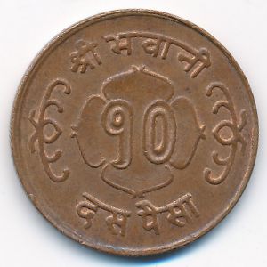 Непал, 10 пайс (1966 г.)