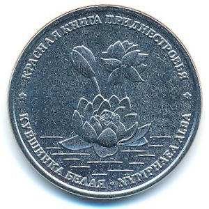 Приднестровье, 1 рубль (2021 г.)