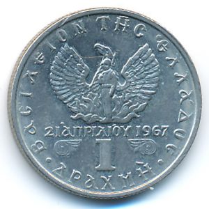 Греция, 1 драхма (1971 г.)