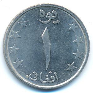 Афганистан, 1 афгани (1980 г.)