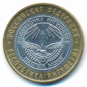 Россия, 10 рублей (2014 г.)