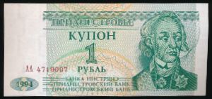 Приднестровье, 1 рубль (1994 г.)