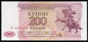 Приднестровье, 200 рублей (1993 г.)