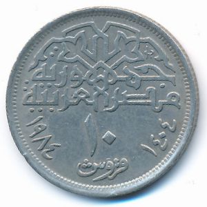 Egypt, 10 piastres, 1984