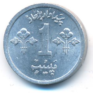 Pakistan, 1 paisa, 1975