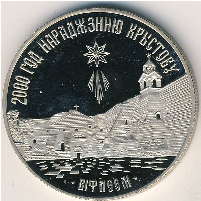 Беларусь, 1 рубль (1999 г.)