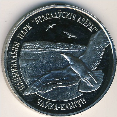 Беларусь, 1 рубль (2003 г.)
