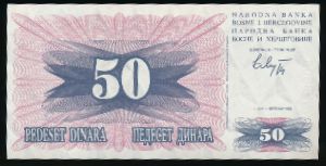 Босния и Герцеговина, 50 динаров (1992 г.)
