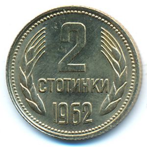 Bulgaria, 2 stotinki, 1962