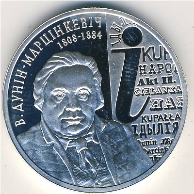 Беларусь, 10 рублей (2008 г.)