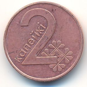 Belarus, 2 kopeks, 2009