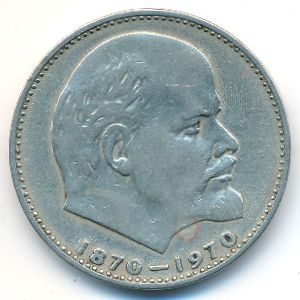 Soviet Union, 1 rouble, 1970