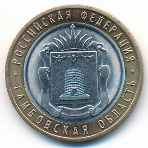 Russia, 10 roubles, 2017