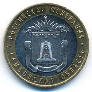 Russia, 10 roubles, 2017