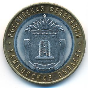Russia, 10 roubles, 2017