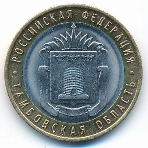 Russia, 10 roubles, 2017