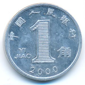 China, 1 jiao, 2000