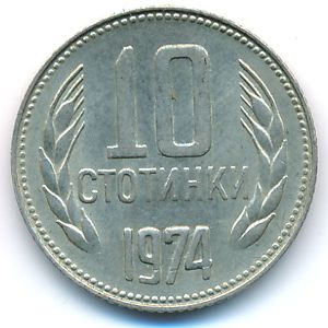 Болгария, 10 стотинок (1974 г.)