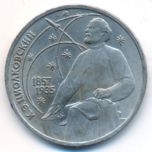 СССР, 1 рубль (1987 г.)