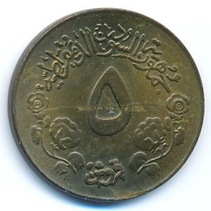 Судан, 5 гирш (1983 г.)