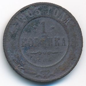 Николай II (1894—1917), 1 копейка (1903 г.)