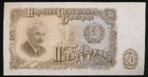 Болгария, 50 левов (1951 г.)