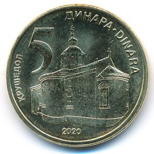 Сербия, 5 динаров (2020 г.)