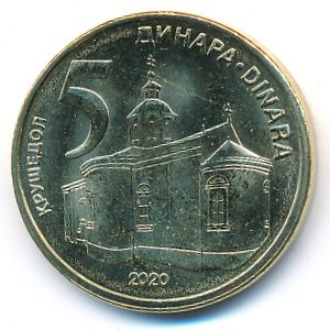Сербия, 5 динаров (2020 г.)