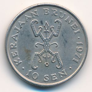 Бруней, 10 сен (1971 г.)