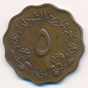 Судан, 5 миллим (1967 г.)