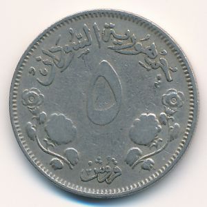Судан, 5 гирш (1956 г.)