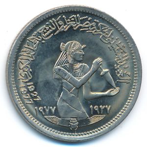 Египет, 5 пиастров (1977 г.)