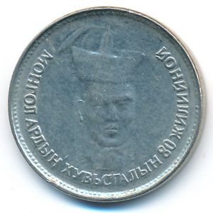 Монголия, 500 тугриков (2001 г.)
