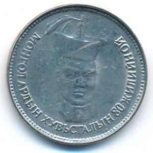 Монголия, 500 тугриков (2001 г.)