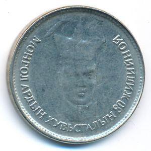 Монголия, 500 тугриков (2001 г.)