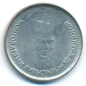 Монголия, 500 тугриков (2001 г.)