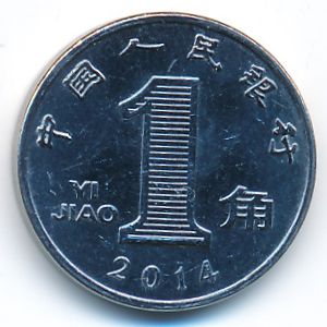 Китай, 1 цзяо (2014 г.)