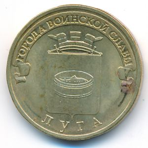 Russia, 10 roubles, 2012