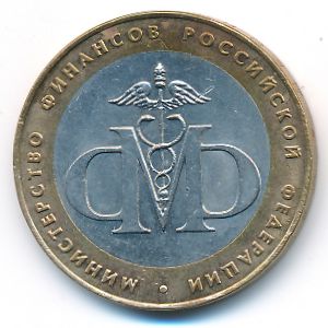 Russia, 10 roubles, 2002