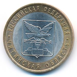 Russia, 10 roubles, 2006