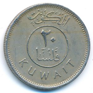 Kuwait, 20 fils, 1976