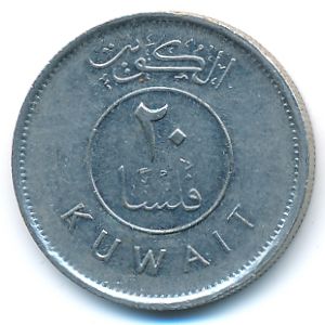 Кувейт, 20 филсов (1995 г.)