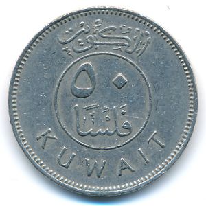 Kuwait, 50 fils, 1979