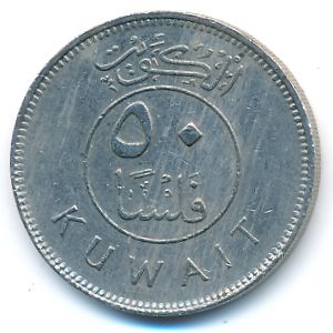 Kuwait, 50 fils, 1981