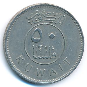 Кувейт, 50 филсов (1990 г.)