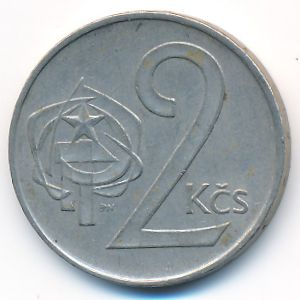 Чехословакия, 2 кроны (1981 г.)